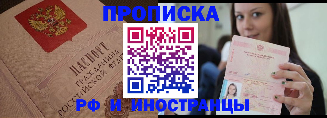 временная регистрация в квартире в Камне-на-Оби