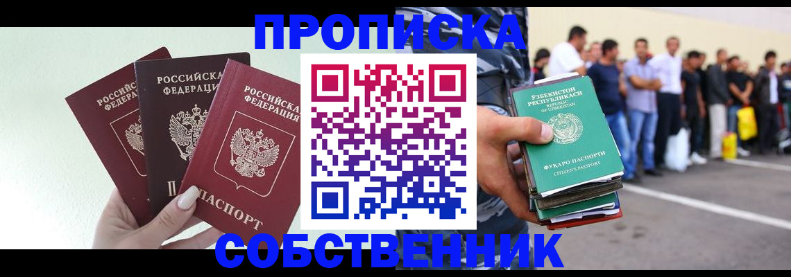 временная регистрация для всех в Камне-на-Оби