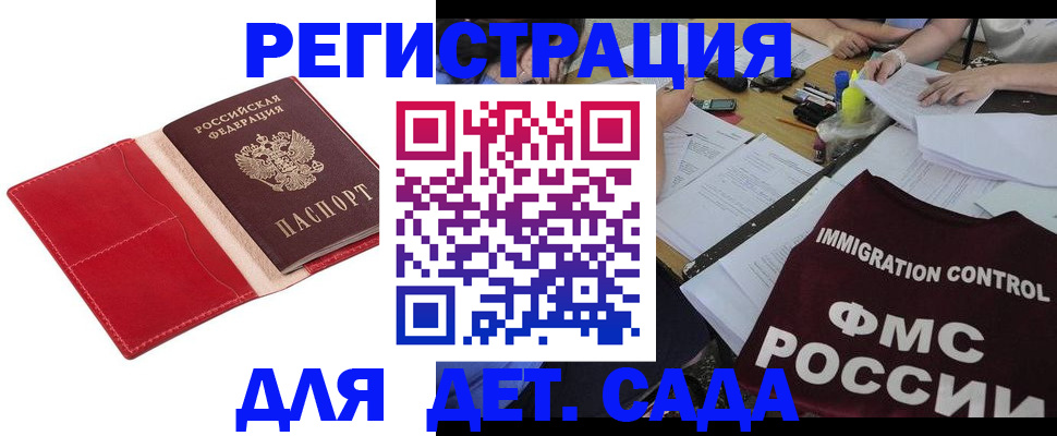 купить прописку в Камне-на-Оби