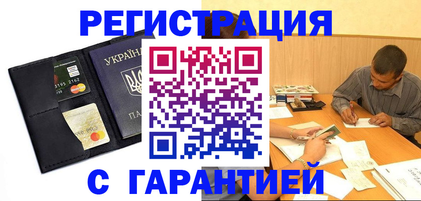 прописка штамп в Камне-на-Оби