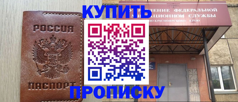 прописка регистрация в Камне-на-Оби